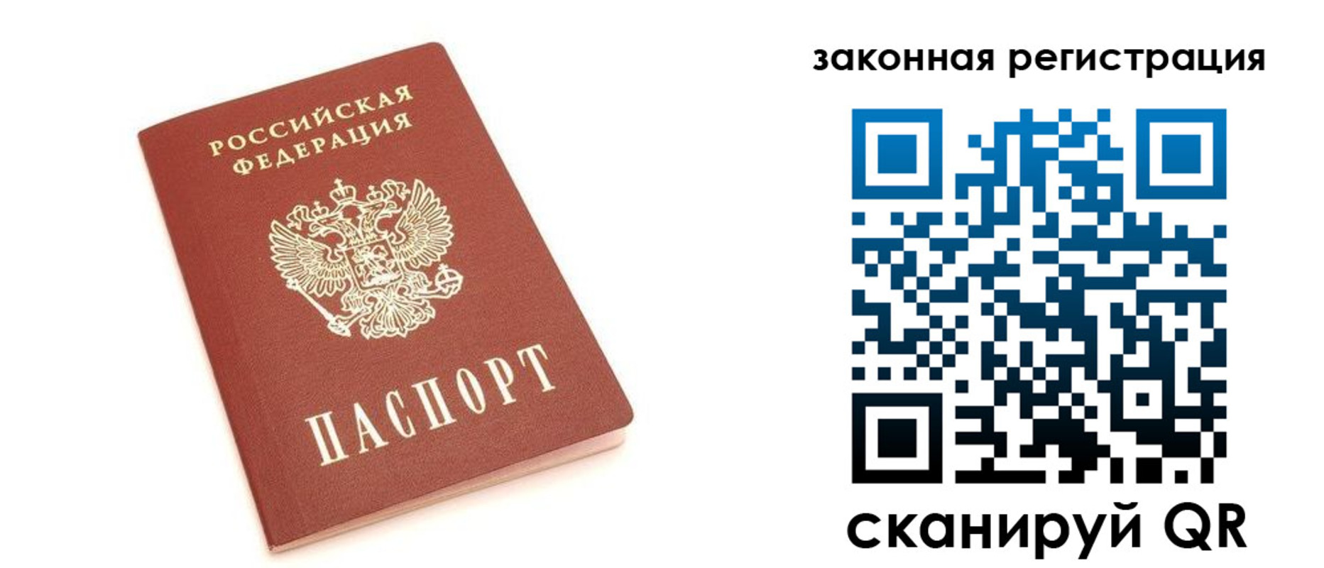 прописка паспорт в Рязани