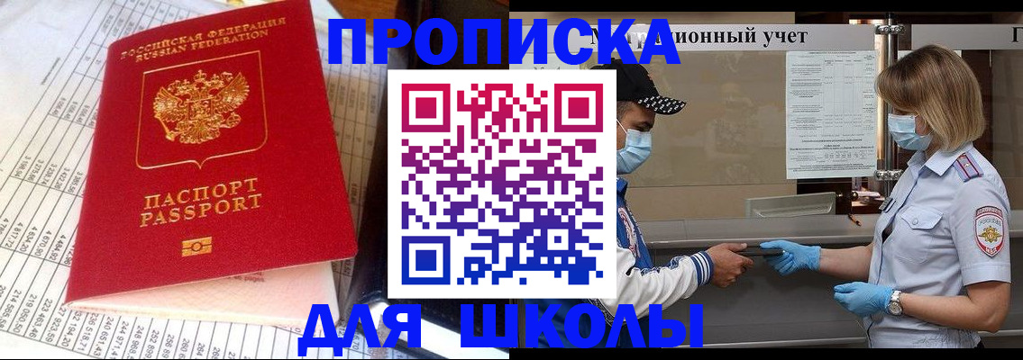 временная регистрация для школы в Рязани