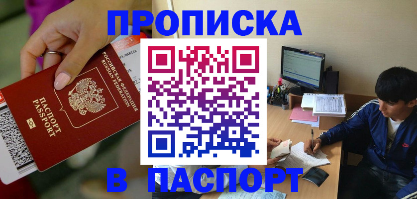 временная прописка в Рязани